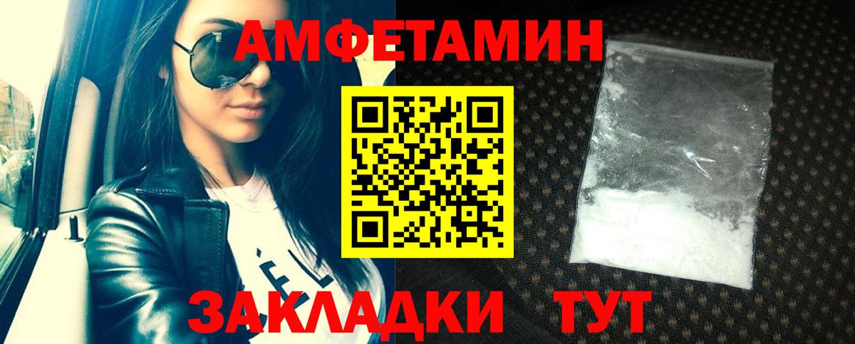 АМФЕТАМИН 97% Дальнереченск