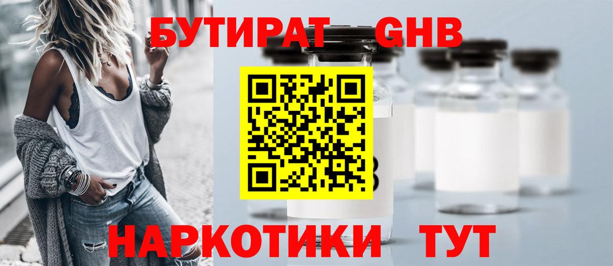 БУТИРАТ оксибутират  БУТИРАТ  Дальнереченск  Вход с VPN 