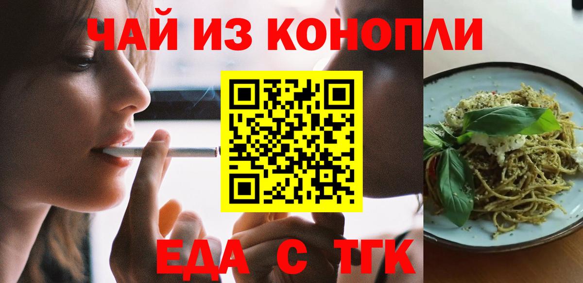 Дальнереченск  Печенье с ТГК конопля  Вход с VPN 