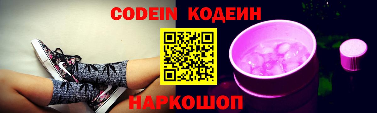 Кодеиновый сироп Lean Purple Drank Дальнереченск