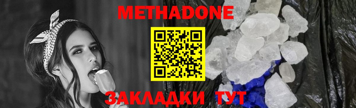 Метадон methadone Дальнереченск